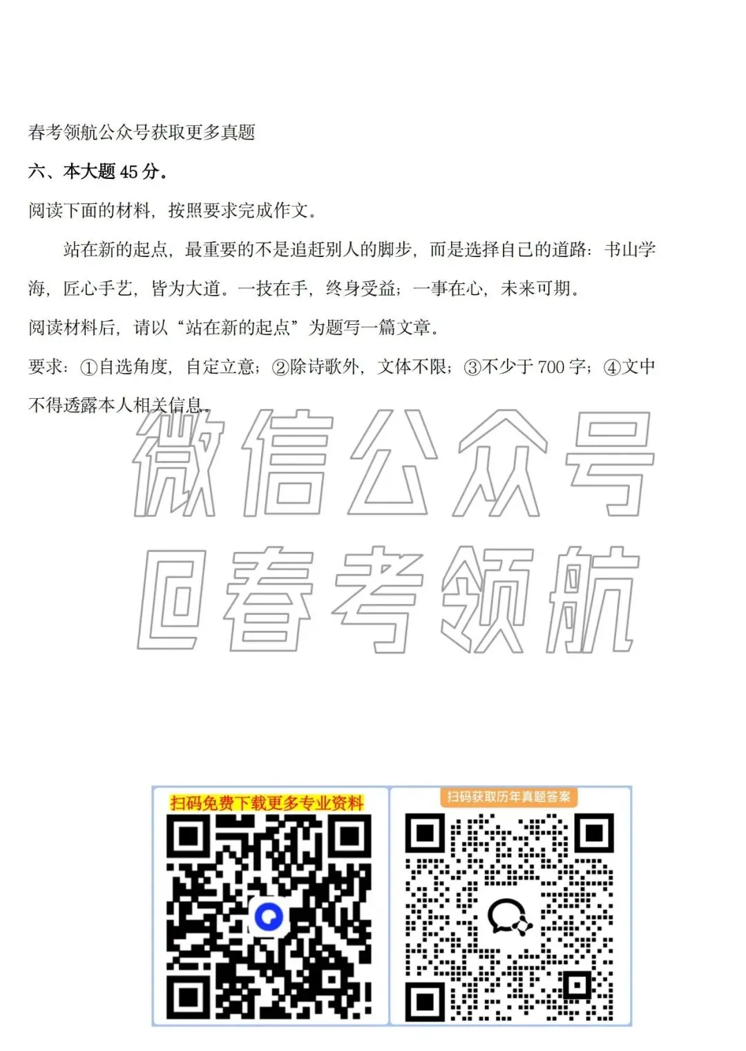 2026年语数英真题回忆版(可下载) 第14张