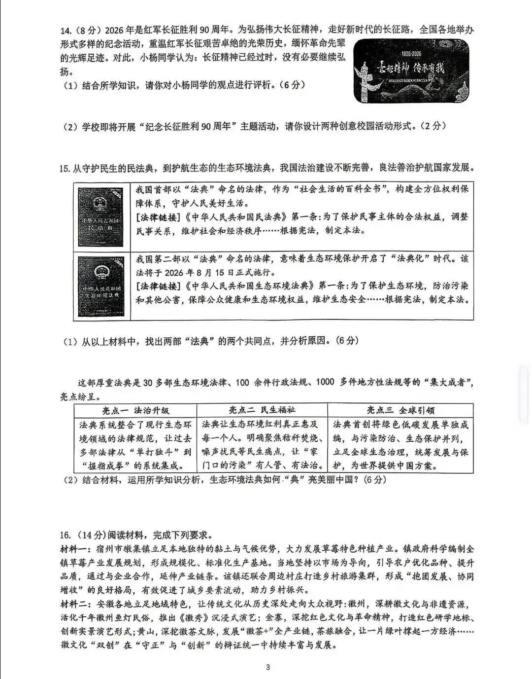 【二模真题卷分享】2026年安徽省合肥市四十五中本部中考二模卷 第28张 【二模真题卷分享】2026年安徽省合肥市四十五中本部中考二模卷 第28张