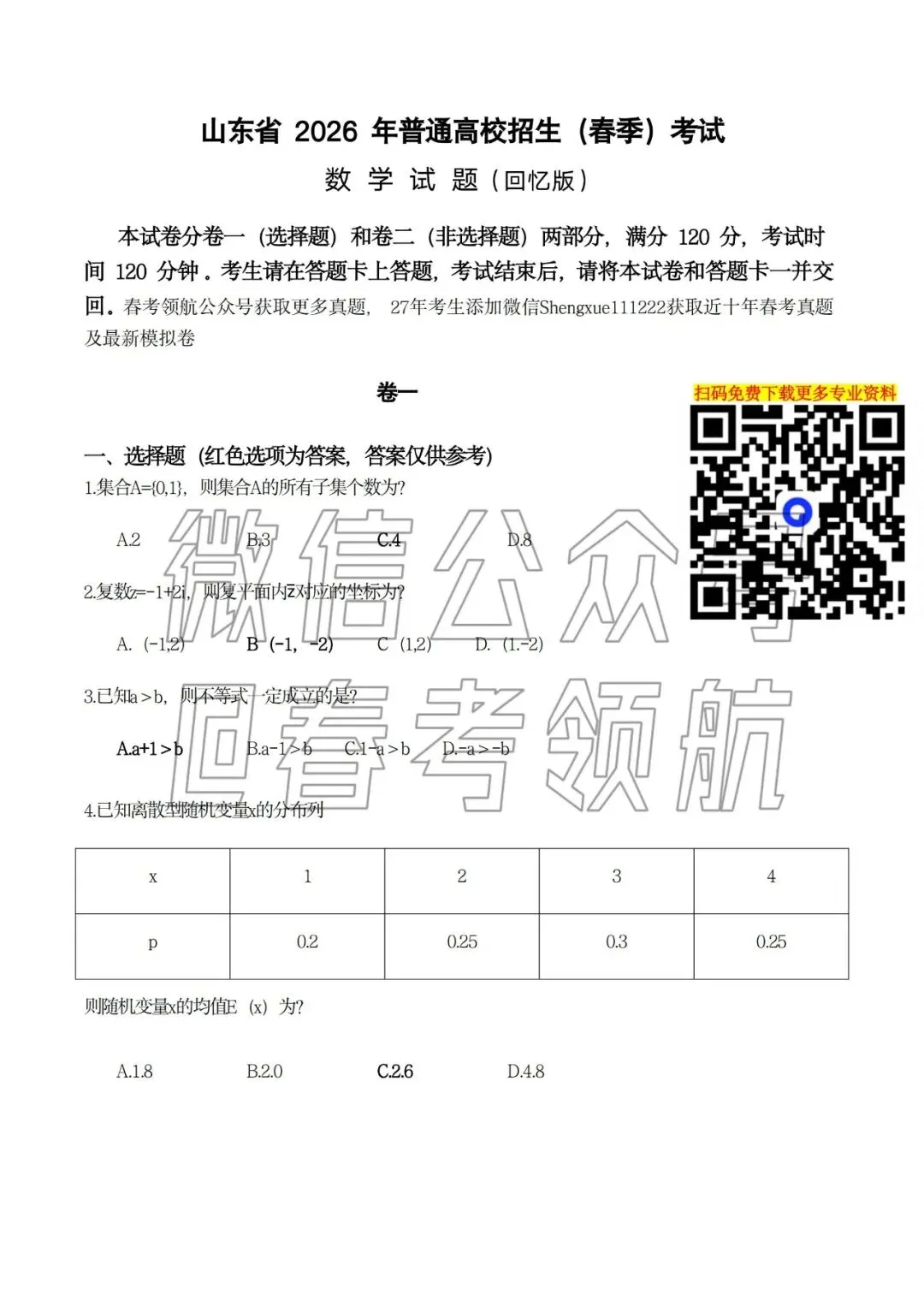 2026年语数英真题回忆版(可下载) 第15张