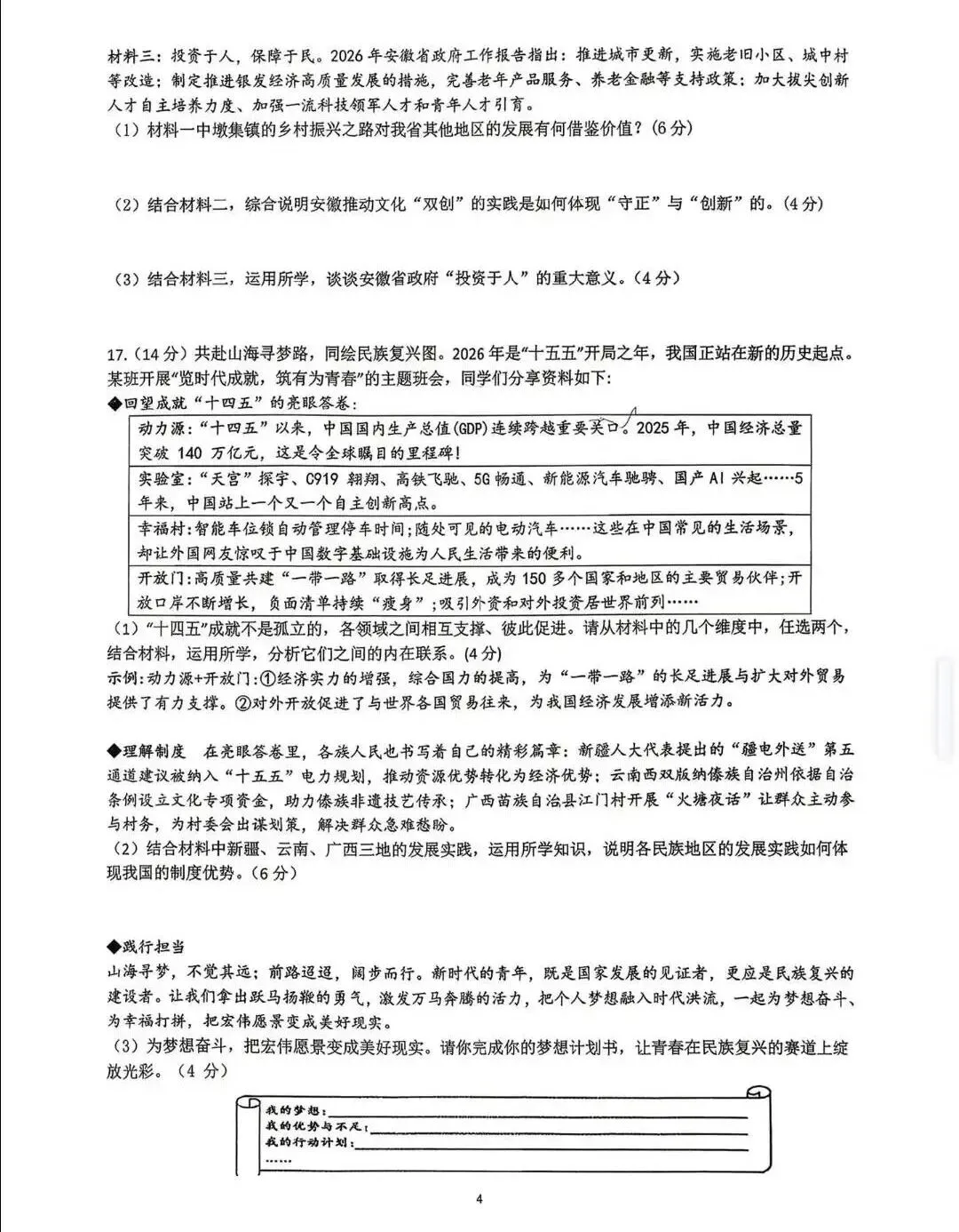 【二模真题卷分享】2026年安徽省合肥市四十五中本部中考二模卷 第29张 【二模真题卷分享】2026年安徽省合肥市四十五中本部中考二模卷 第29张
