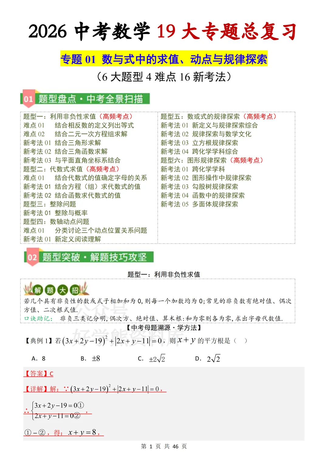 【中考复习】2026中考数学19大重难专题总复习 第1张 【中考复习】2026中考数学19大重难专题总复习 第1张
