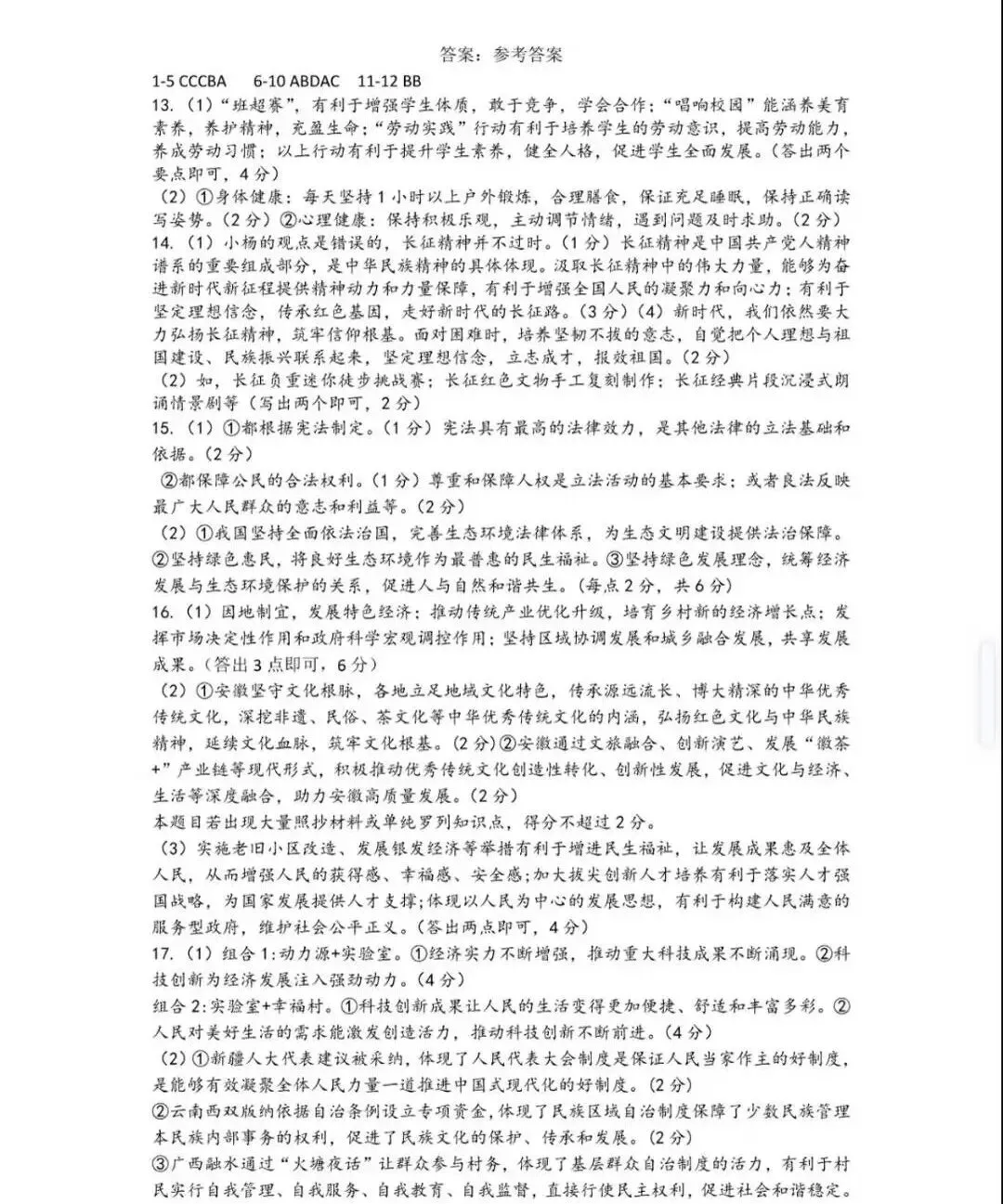 【二模真题卷分享】2026年安徽省合肥市四十五中本部中考二模卷 第30张 【二模真题卷分享】2026年安徽省合肥市四十五中本部中考二模卷 第30张