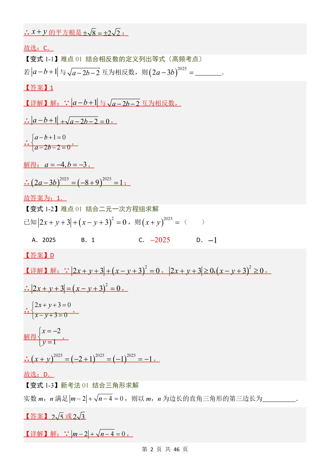 【中考复习】2026中考数学19大重难专题总复习 第2张 【中考复习】2026中考数学19大重难专题总复习 第2张