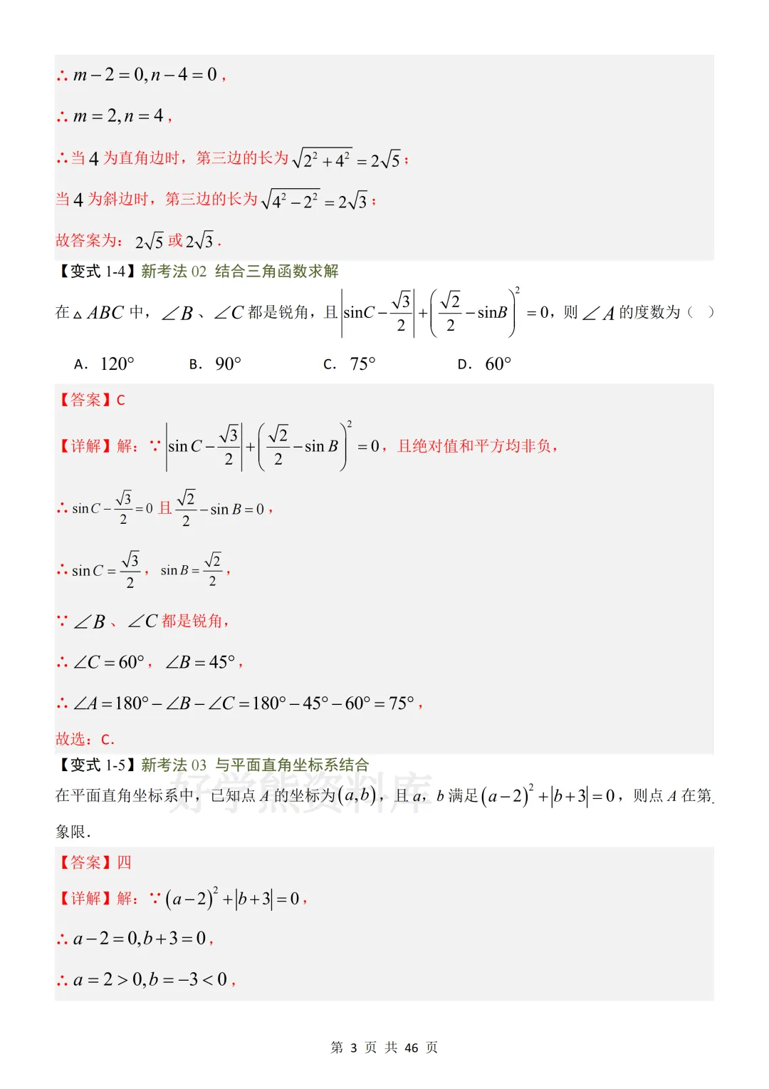 【中考复习】2026中考数学19大重难专题总复习 第3张 【中考复习】2026中考数学19大重难专题总复习 第3张