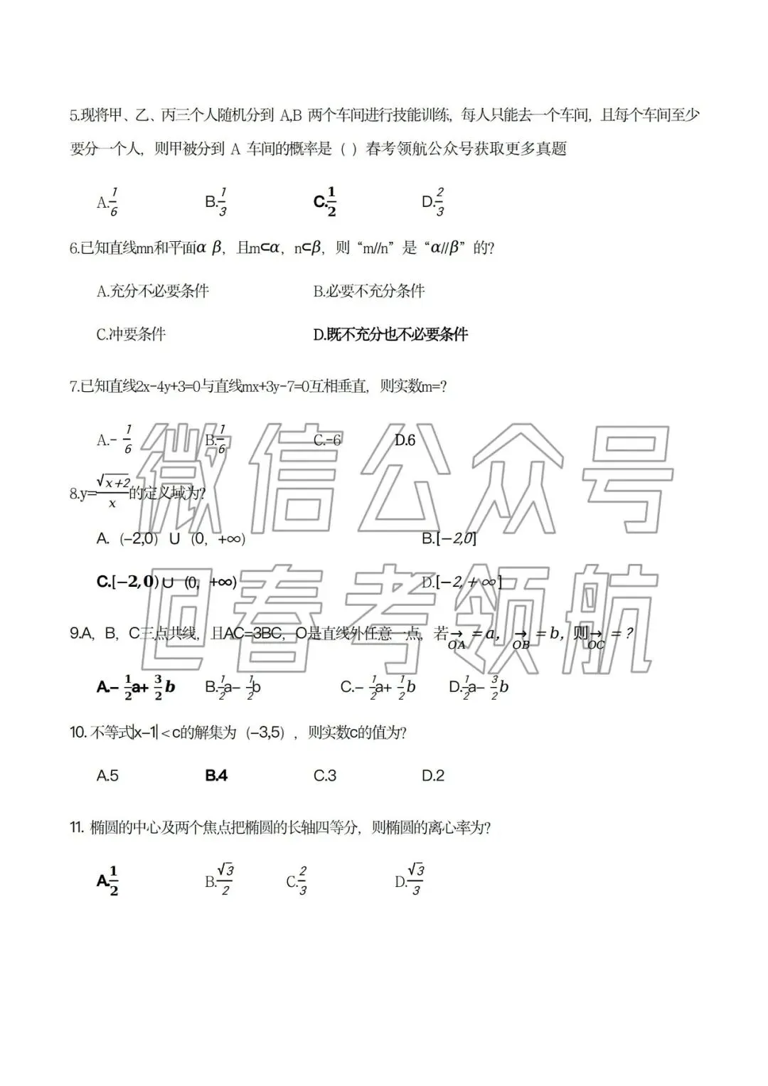 2026年语数英真题回忆版(可下载) 第16张