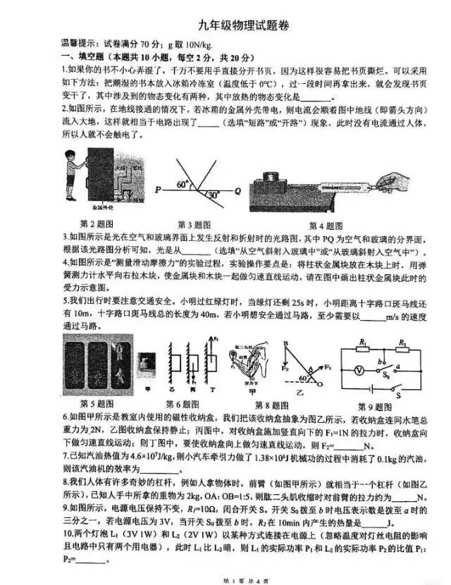 【二模真题卷分享】2026年安徽省合肥市四十五中本部中考二模卷 第31张 【二模真题卷分享】2026年安徽省合肥市四十五中本部中考二模卷 第31张