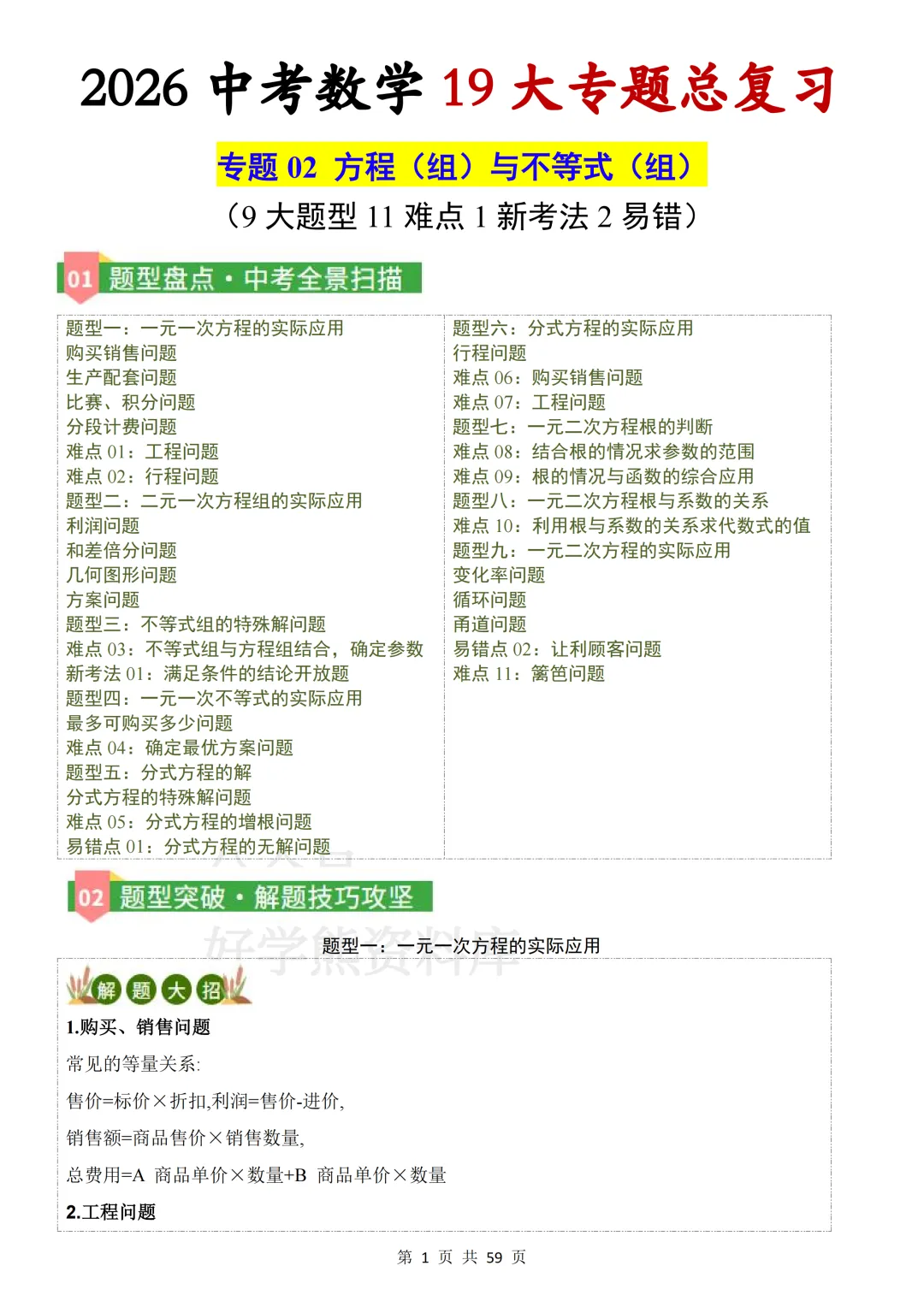 【中考复习】2026中考数学19大重难专题总复习 第4张 【中考复习】2026中考数学19大重难专题总复习 第4张
