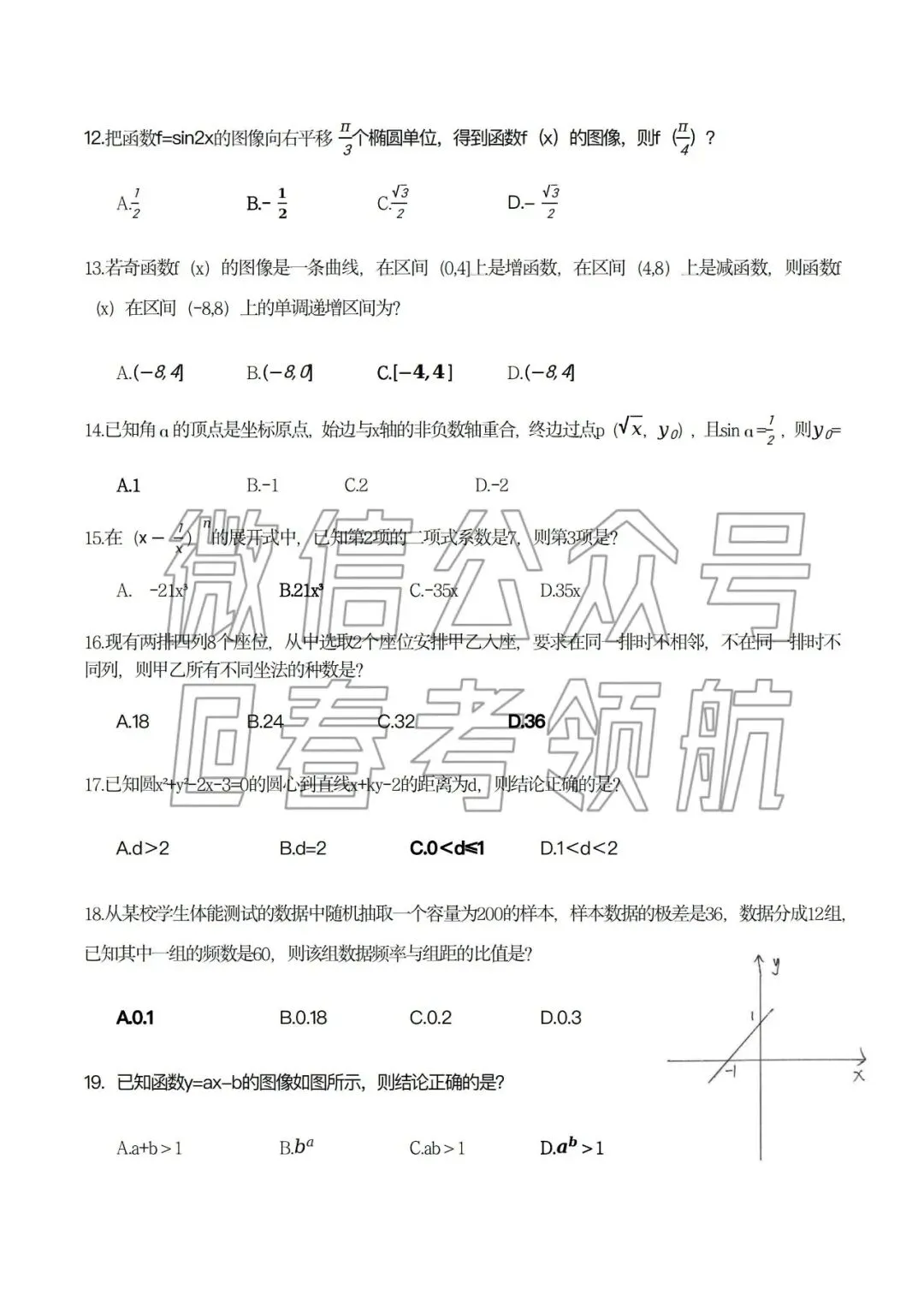 2026年语数英真题回忆版(可下载) 第17张