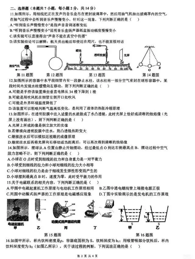 【二模真题卷分享】2026年安徽省合肥市四十五中本部中考二模卷 第32张 【二模真题卷分享】2026年安徽省合肥市四十五中本部中考二模卷 第32张