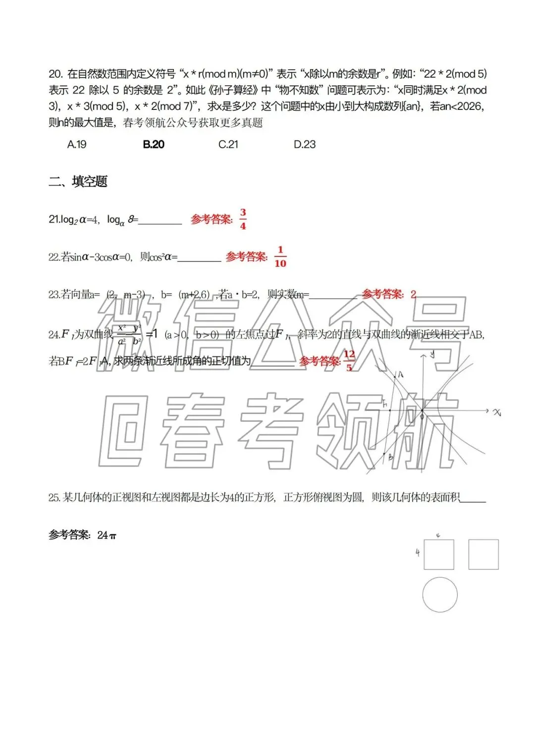2026年语数英真题回忆版(可下载) 第18张