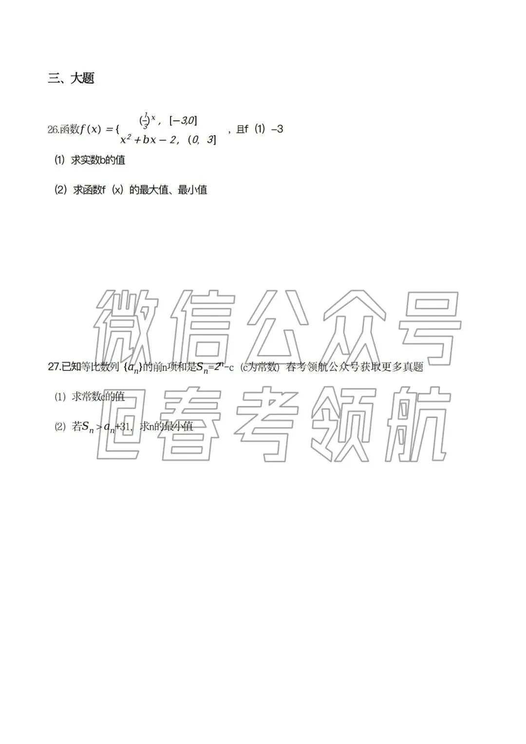 2026年语数英真题回忆版(可下载) 第19张