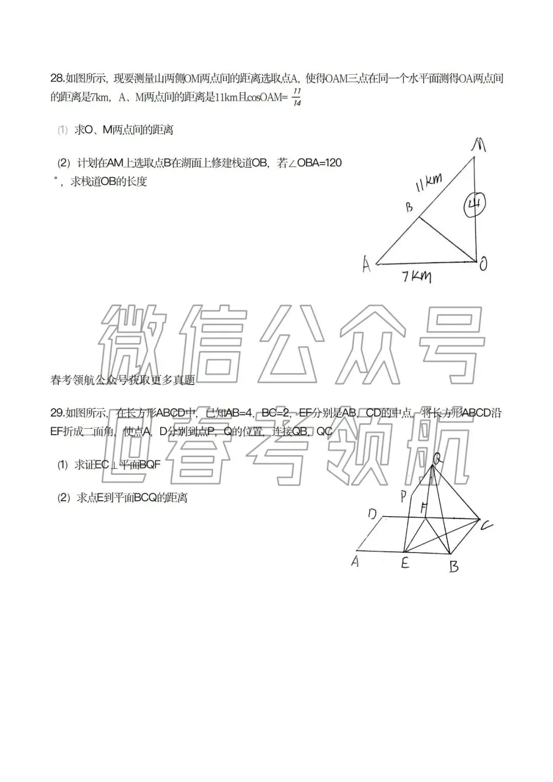 2026年语数英真题回忆版(可下载) 第20张
