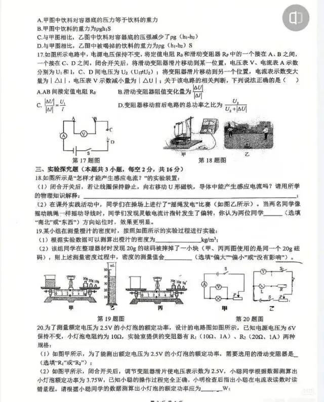 【二模真题卷分享】2026年安徽省合肥市四十五中本部中考二模卷 第33张 【二模真题卷分享】2026年安徽省合肥市四十五中本部中考二模卷 第33张