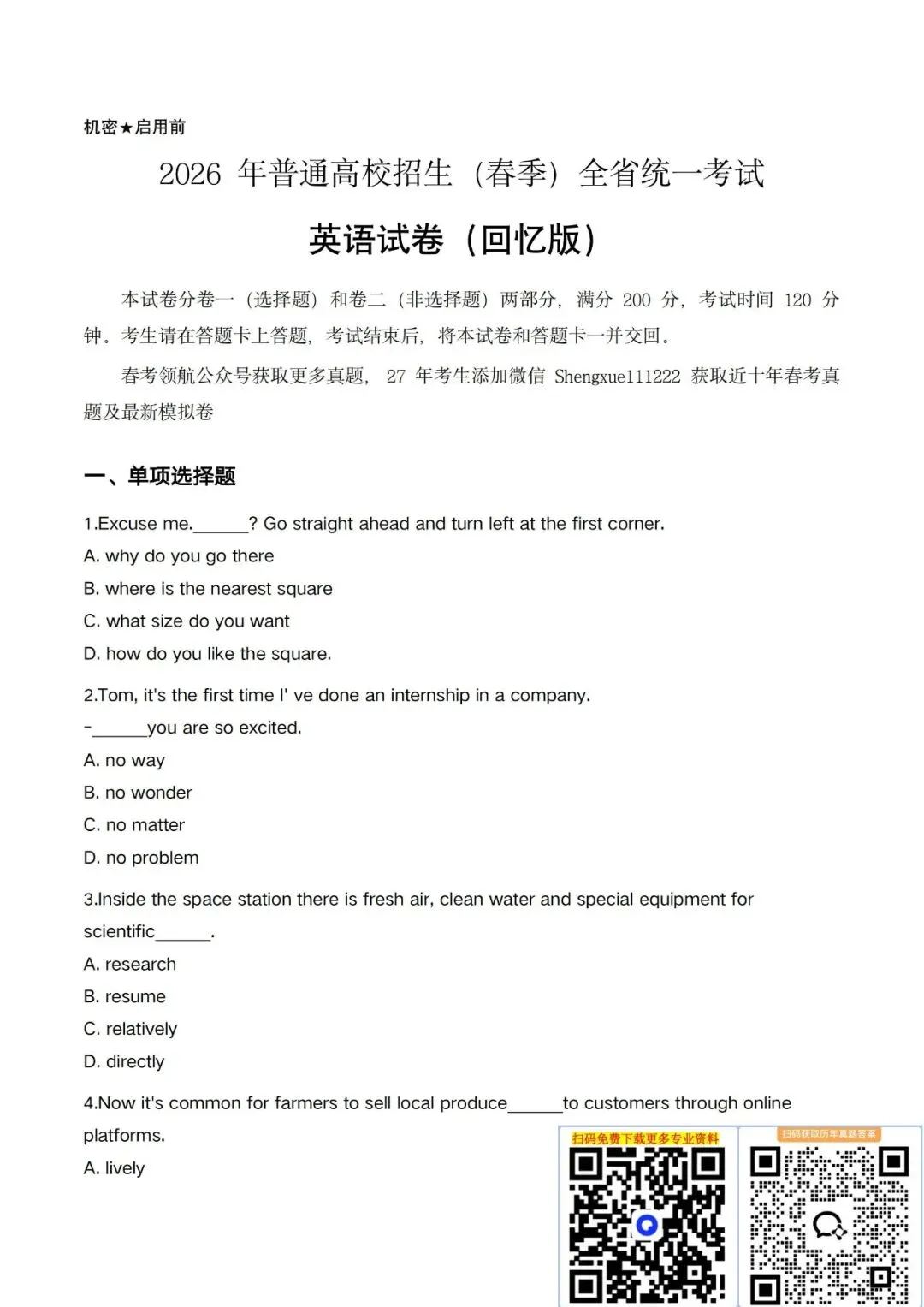 2026年语数英真题回忆版(可下载) 第22张