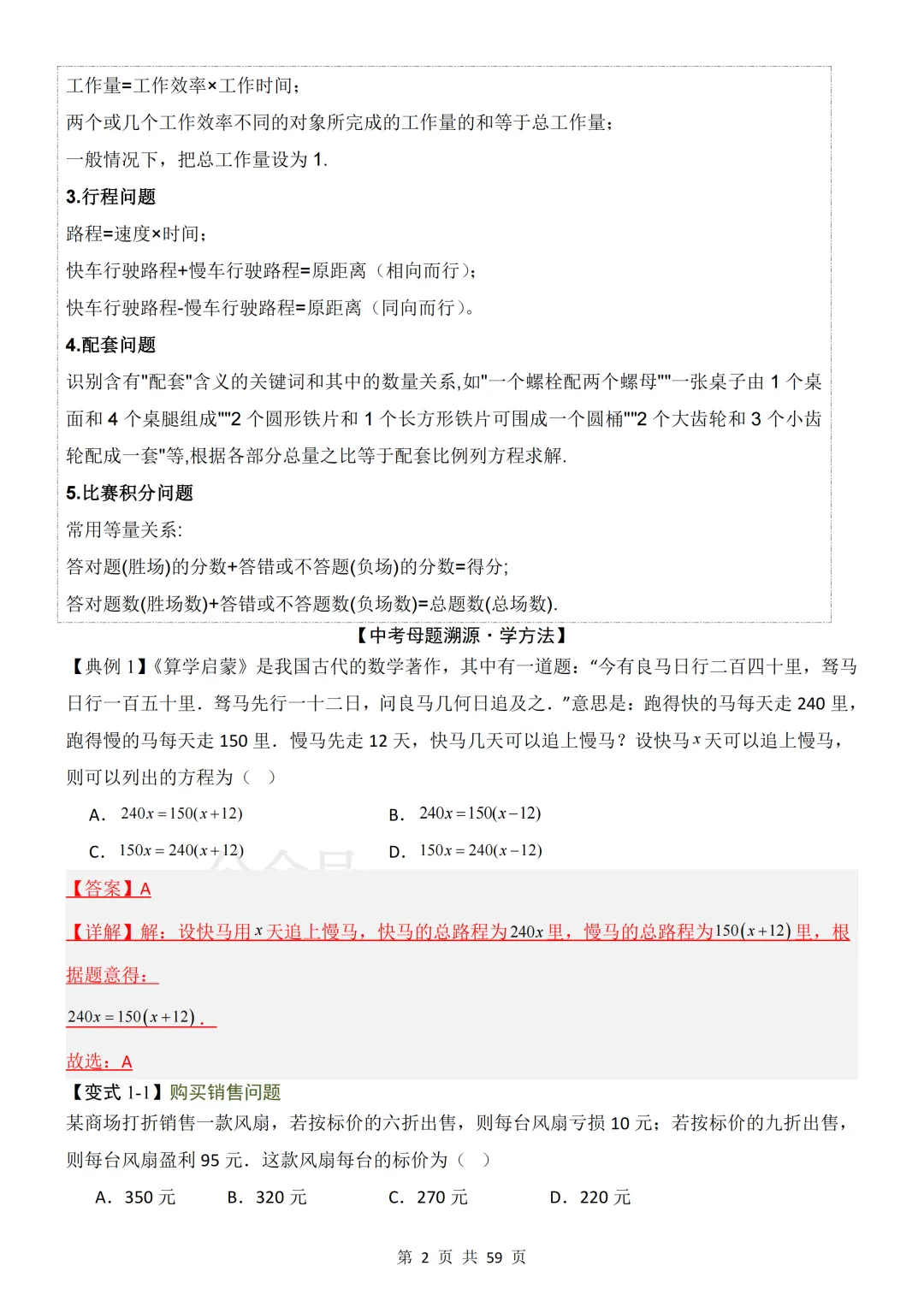 【中考复习】2026中考数学19大重难专题总复习 第5张 【中考复习】2026中考数学19大重难专题总复习 第5张