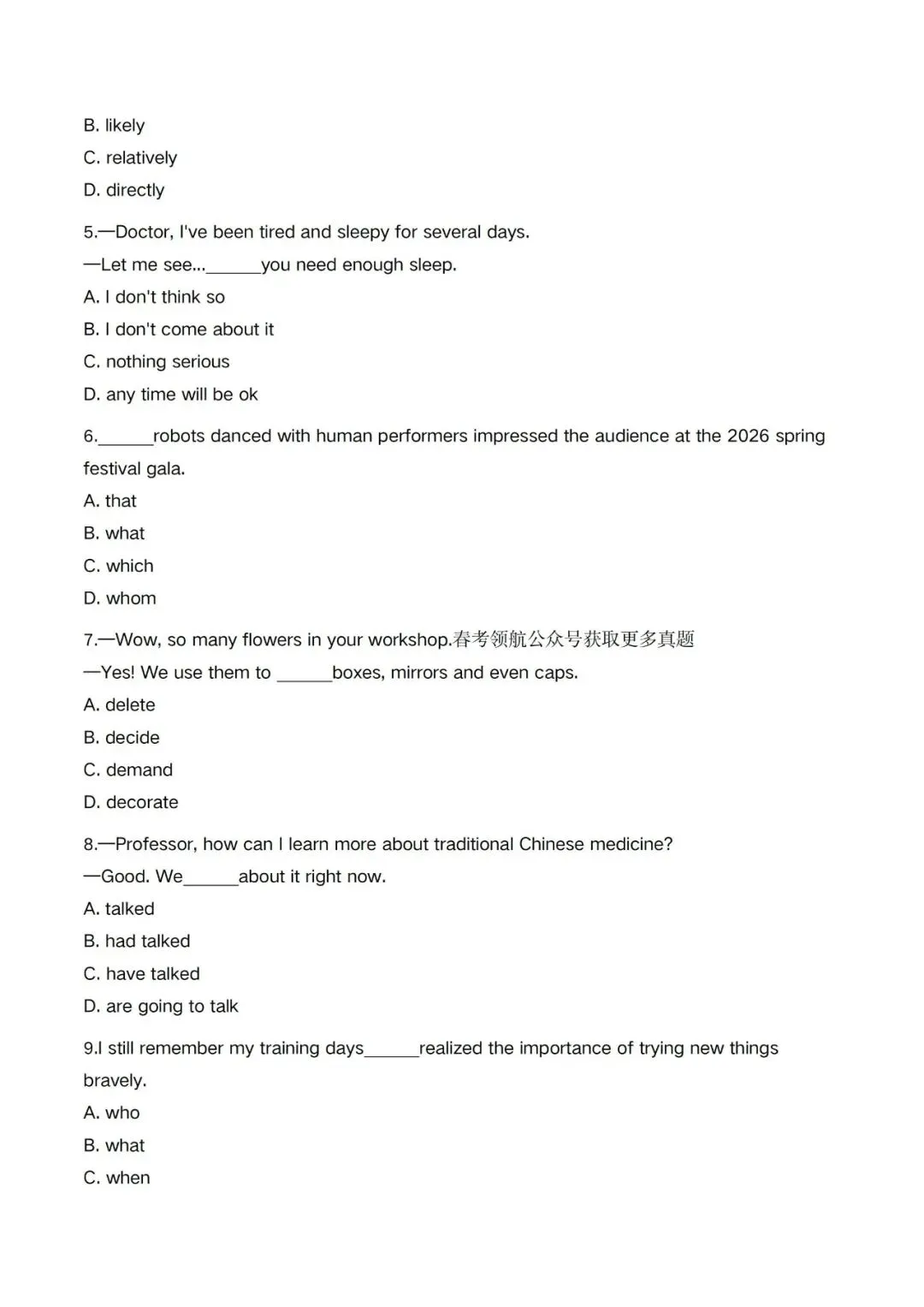 2026年语数英真题回忆版(可下载) 第23张