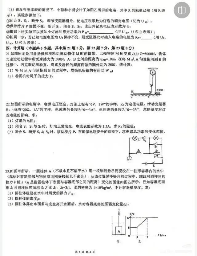 【二模真题卷分享】2026年安徽省合肥市四十五中本部中考二模卷 第34张 【二模真题卷分享】2026年安徽省合肥市四十五中本部中考二模卷 第34张