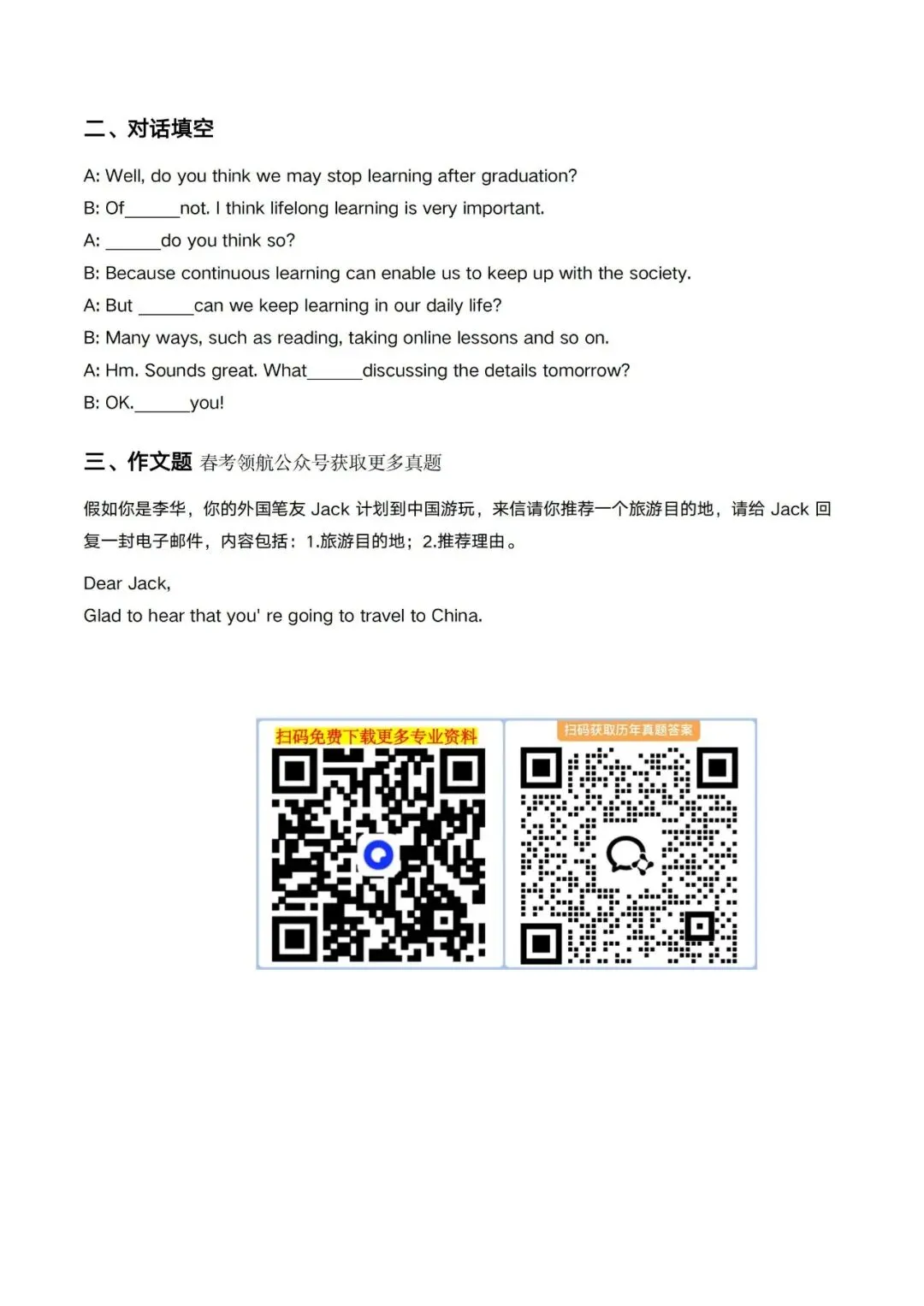 2026年语数英真题回忆版(可下载) 第27张