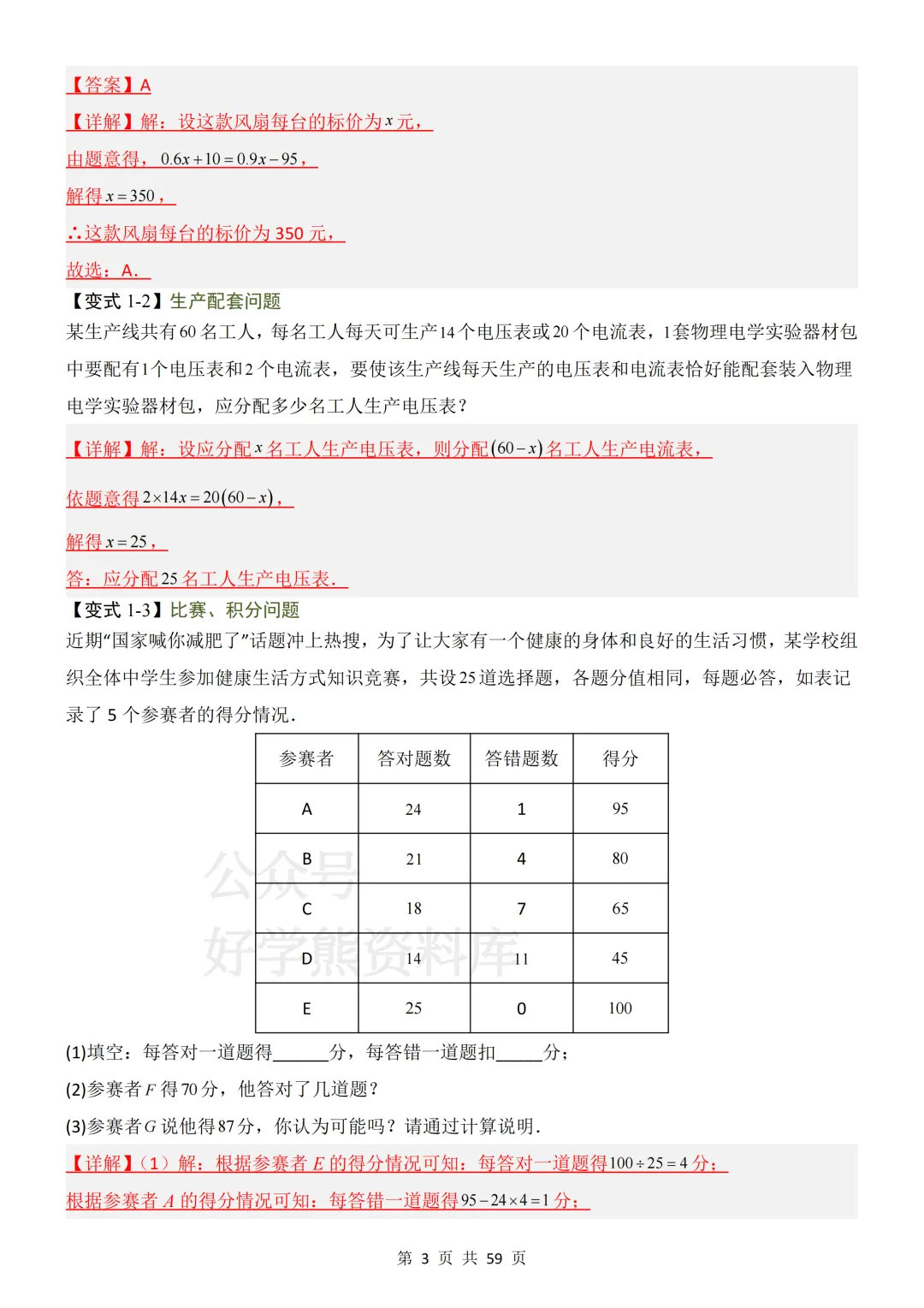 【中考复习】2026中考数学19大重难专题总复习 第6张 【中考复习】2026中考数学19大重难专题总复习 第6张