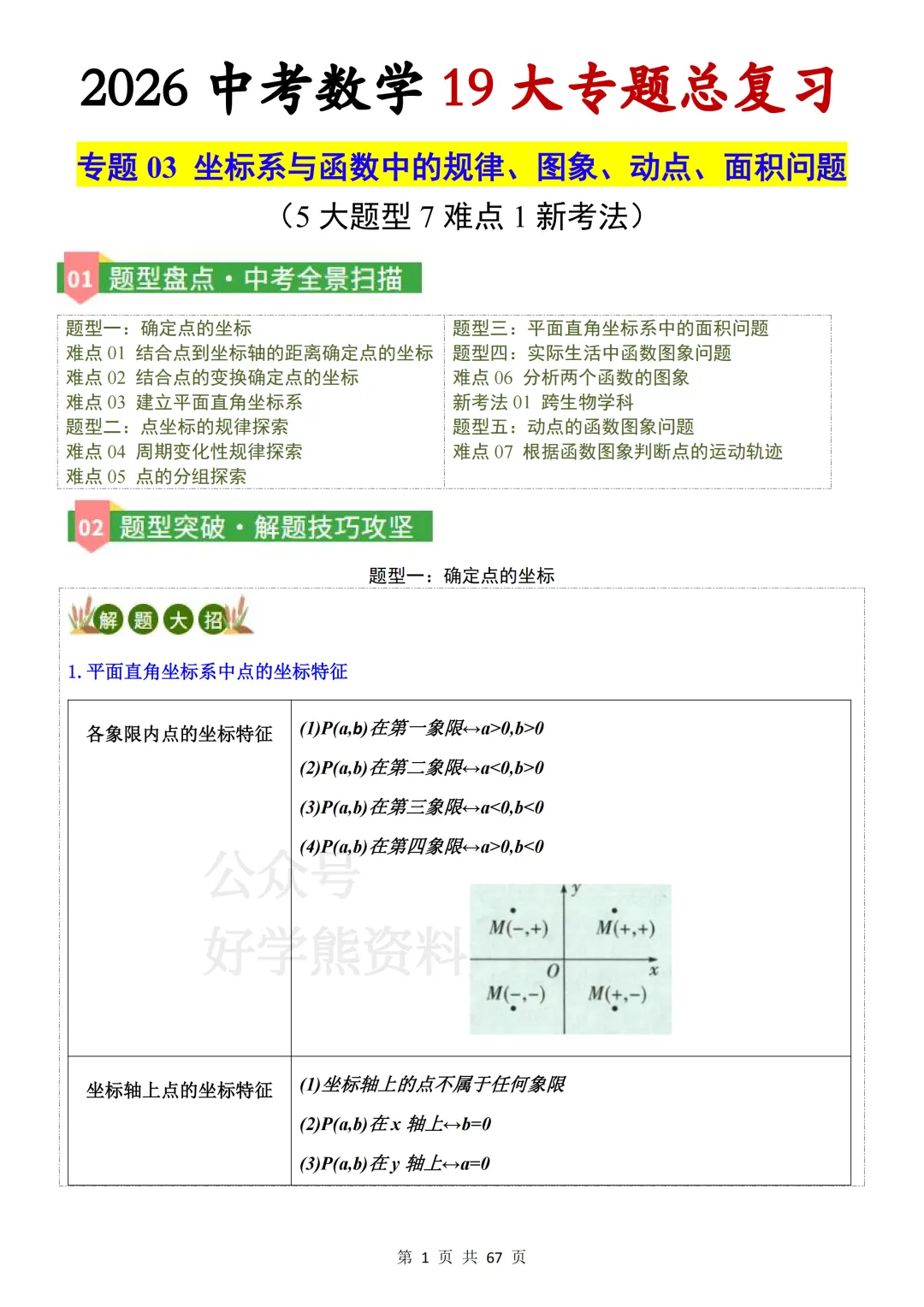 【中考复习】2026中考数学19大重难专题总复习 第7张 【中考复习】2026中考数学19大重难专题总复习 第7张