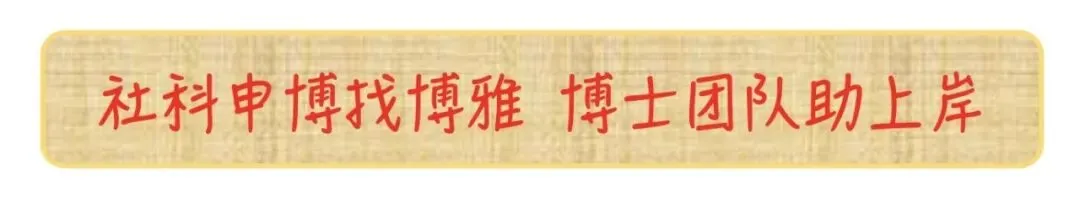赠送中国社科大马骨干计划往年博士面试真题 第2张 赠送中国社科大马骨干计划往年博士面试真题 第2张