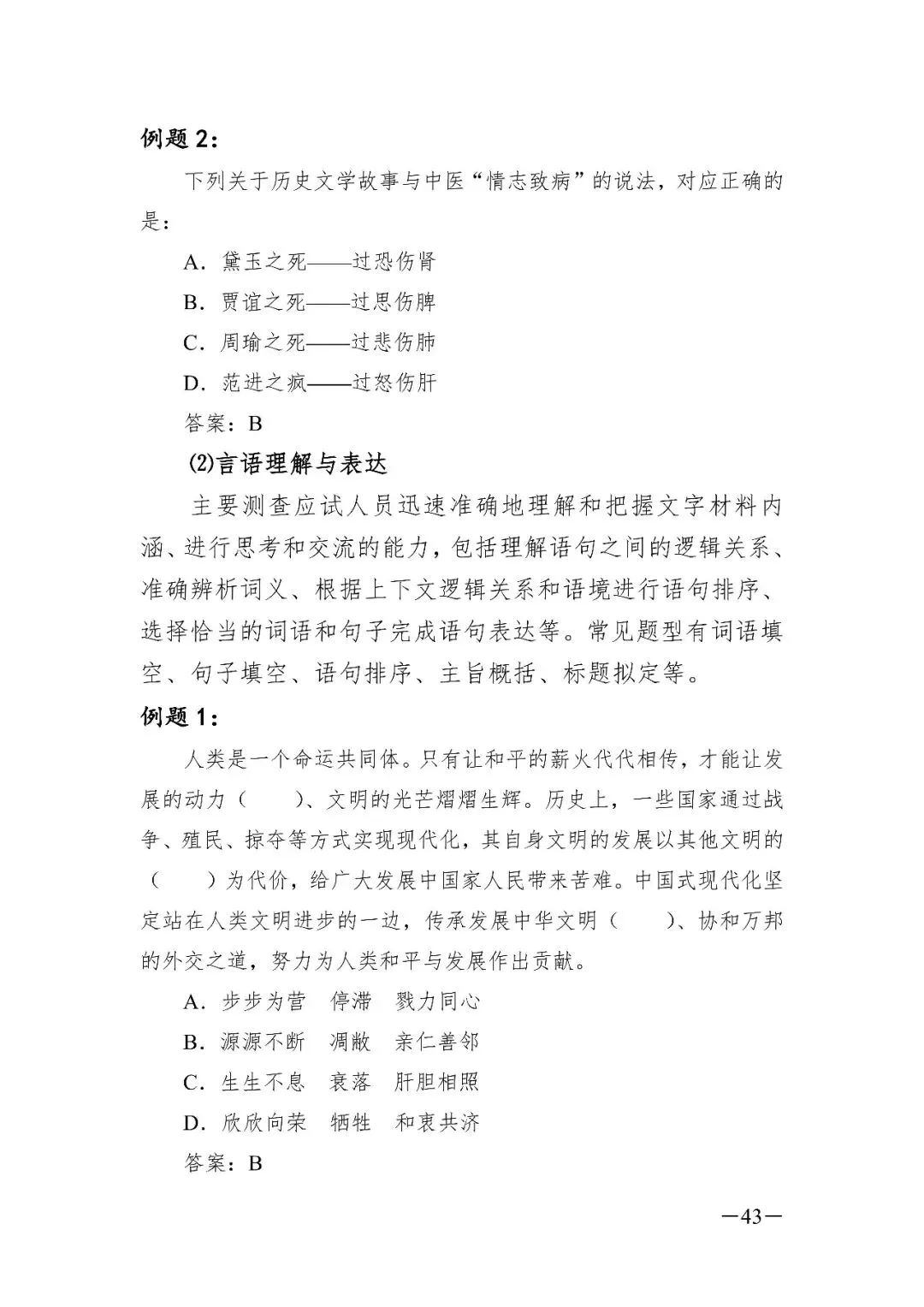 西藏2026年事业单位模拟考试时间 第76张