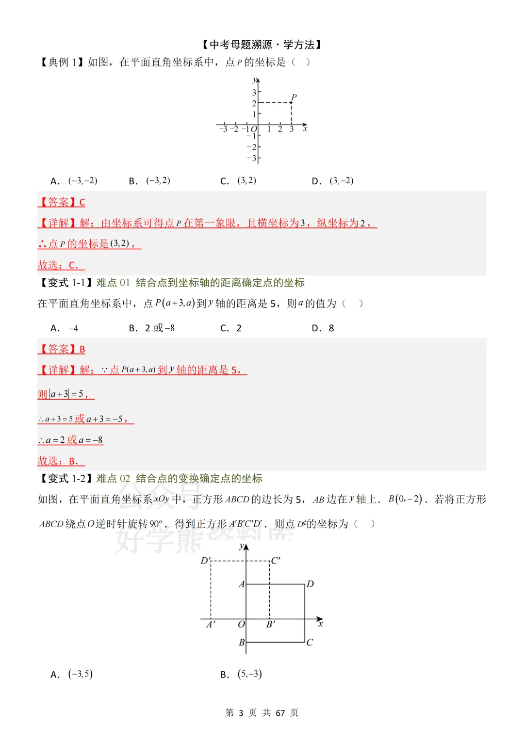 【中考复习】2026中考数学19大重难专题总复习 第9张 【中考复习】2026中考数学19大重难专题总复习 第9张