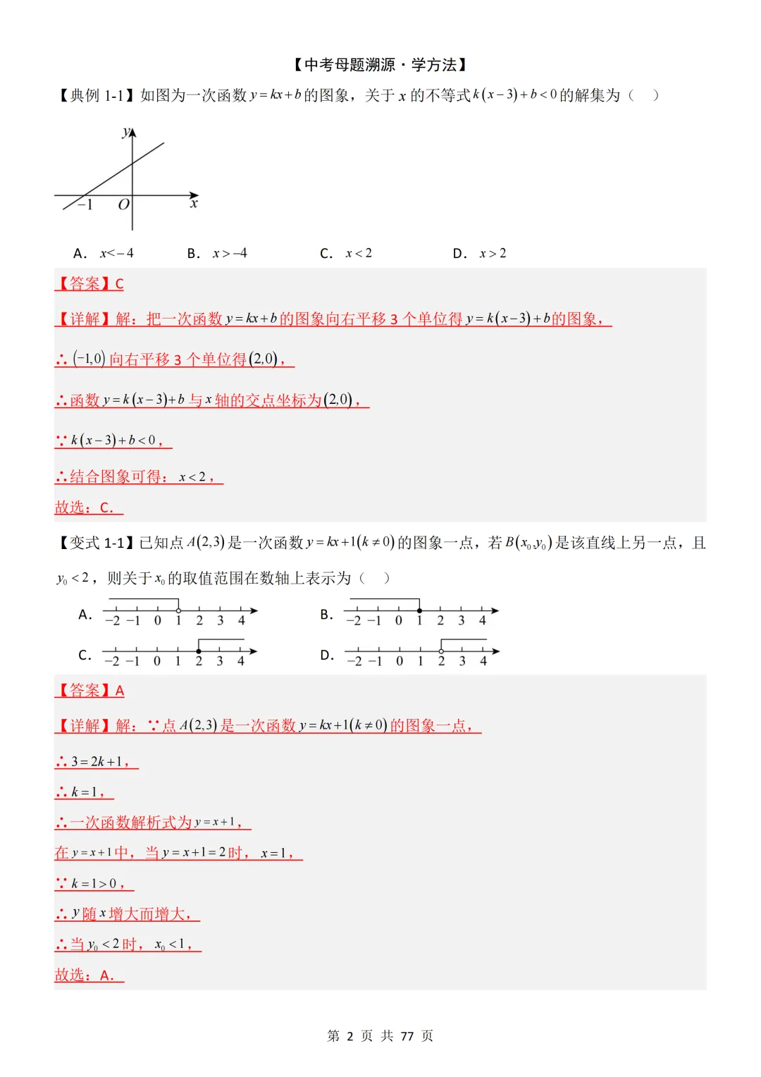 【中考复习】2026中考数学19大重难专题总复习 第11张 【中考复习】2026中考数学19大重难专题总复习 第11张
