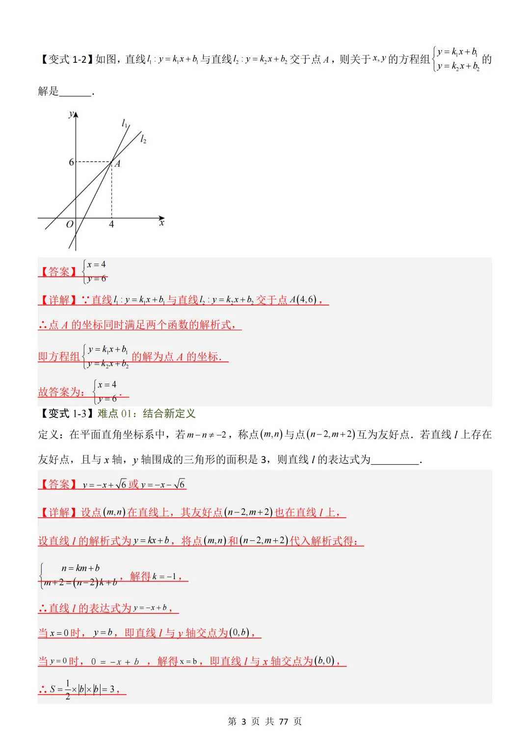 【中考复习】2026中考数学19大重难专题总复习 第12张 【中考复习】2026中考数学19大重难专题总复习 第12张