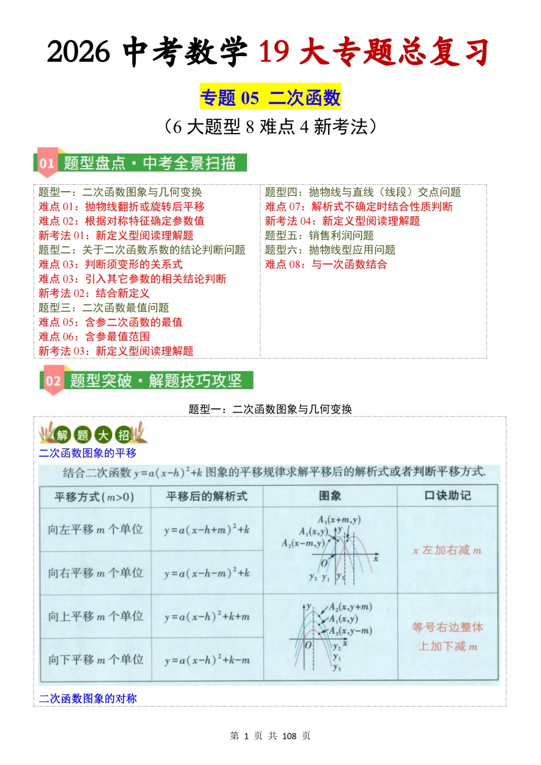 【中考复习】2026中考数学19大重难专题总复习 第13张 【中考复习】2026中考数学19大重难专题总复习 第13张