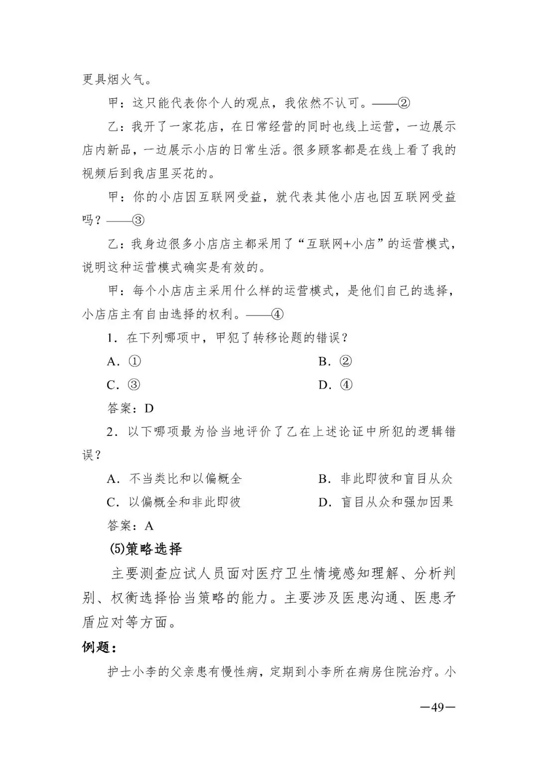 西藏2026年事业单位模拟考试时间 第81张