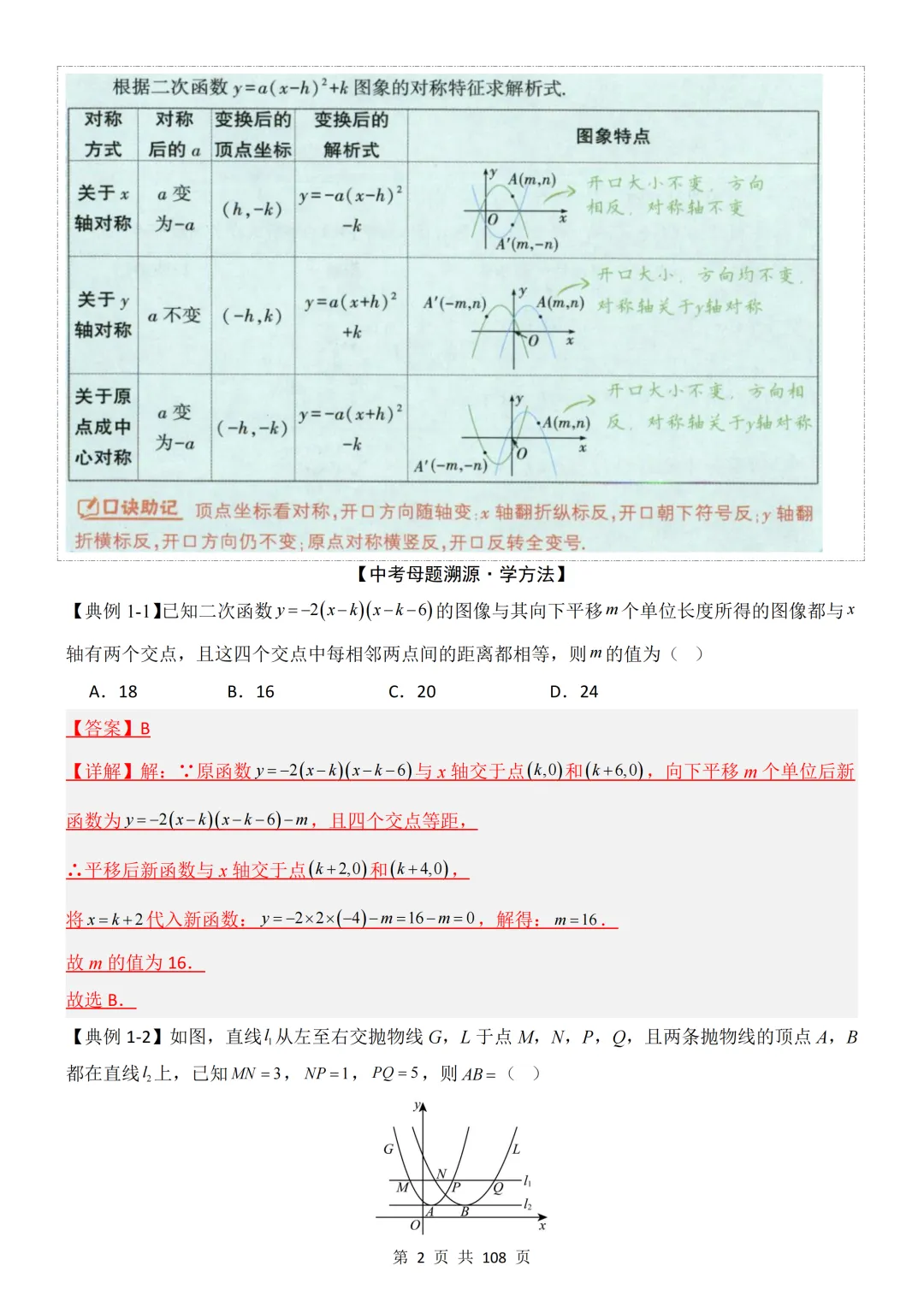 【中考复习】2026中考数学19大重难专题总复习 第14张 【中考复习】2026中考数学19大重难专题总复习 第14张