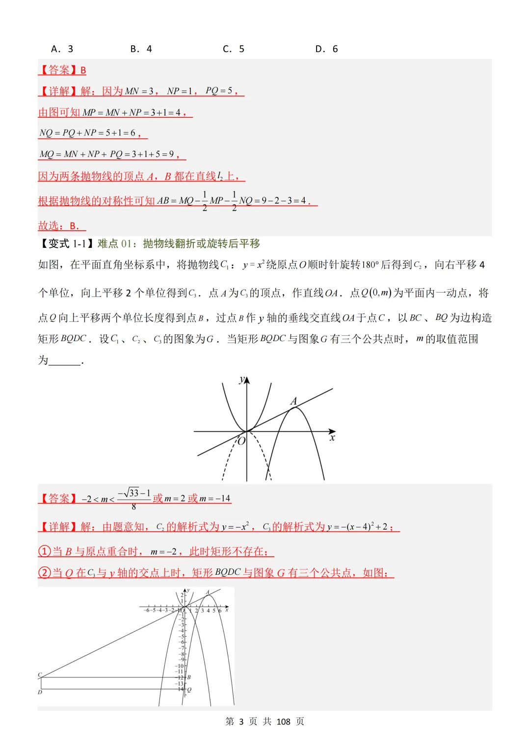 【中考复习】2026中考数学19大重难专题总复习 第15张 【中考复习】2026中考数学19大重难专题总复习 第15张