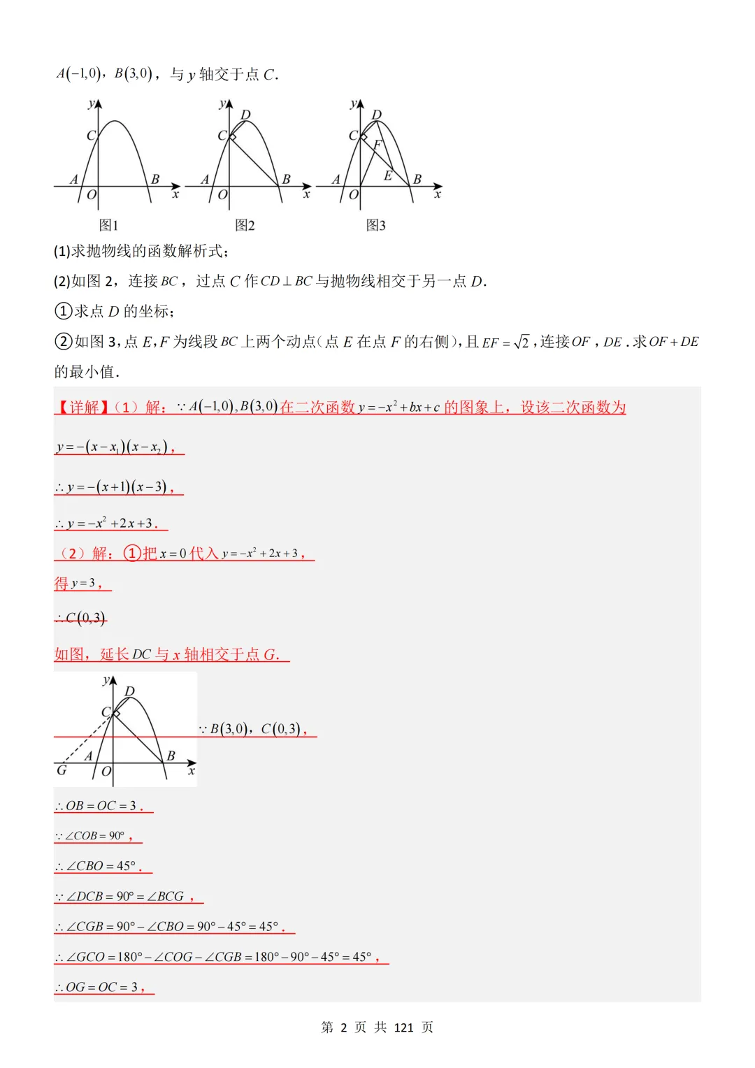【中考复习】2026中考数学19大重难专题总复习 第17张 【中考复习】2026中考数学19大重难专题总复习 第17张