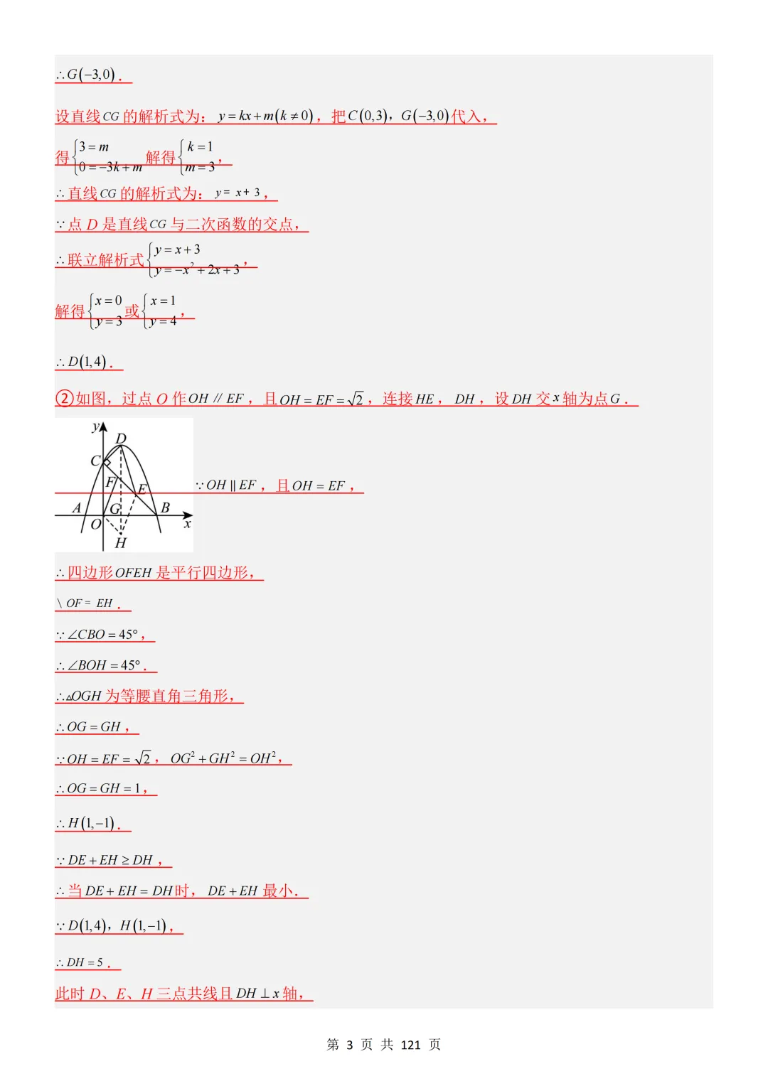 【中考复习】2026中考数学19大重难专题总复习 第18张 【中考复习】2026中考数学19大重难专题总复习 第18张