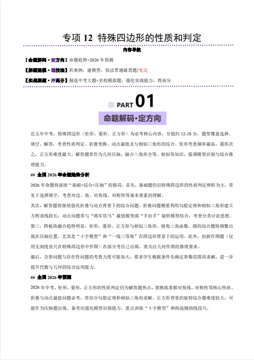 2026《中考数学•终极冲刺讲练测》全国通用 第2张 2026《中考数学•终极冲刺讲练测》全国通用 第2张