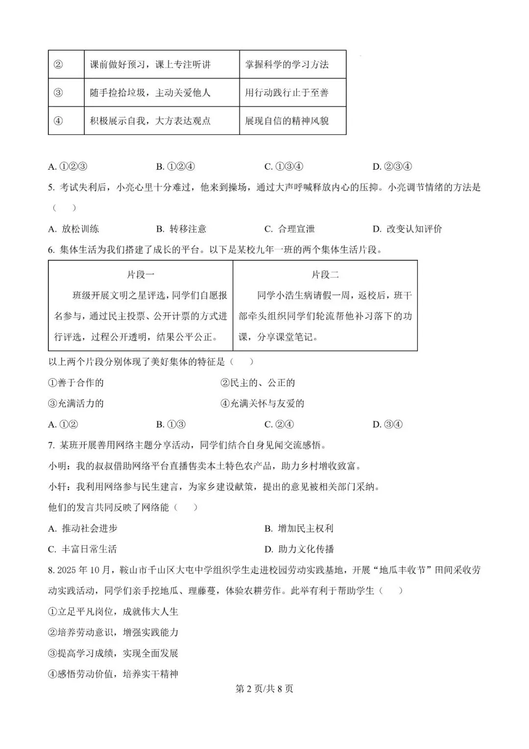 2026年辽宁沈阳于洪区模考试题---道德与法治 第2张