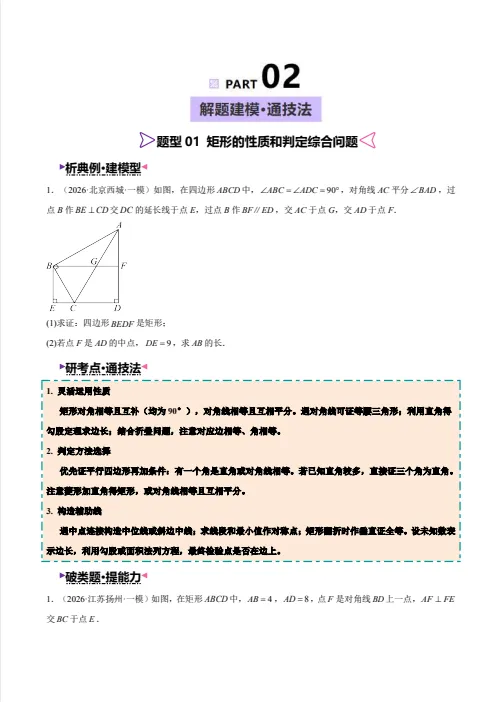 2026《中考数学•终极冲刺讲练测》全国通用 第3张 2026《中考数学•终极冲刺讲练测》全国通用 第3张