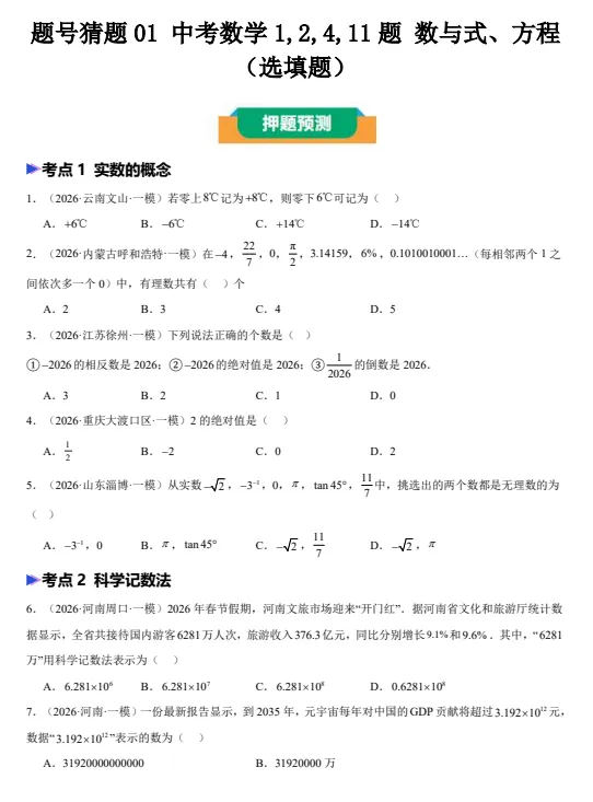 2026《中考数学•终极冲刺讲练测》全国通用 第4张 2026《中考数学•终极冲刺讲练测》全国通用 第4张