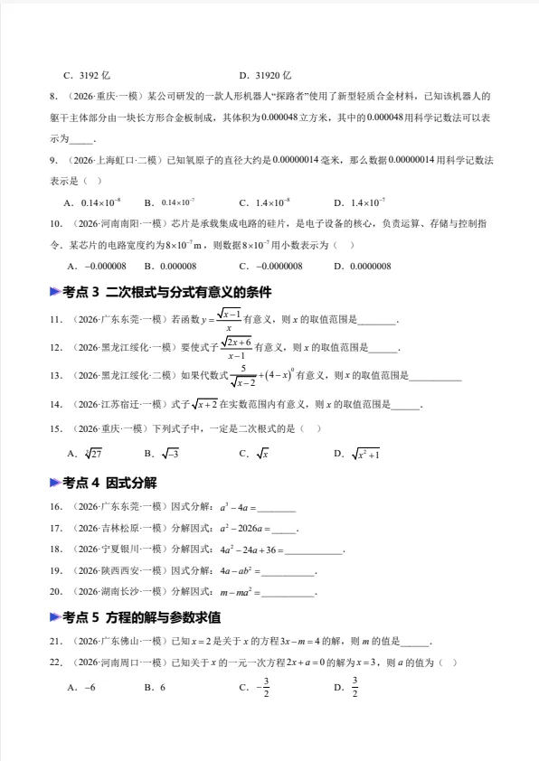 2026《中考数学•终极冲刺讲练测》全国通用 第5张 2026《中考数学•终极冲刺讲练测》全国通用 第5张