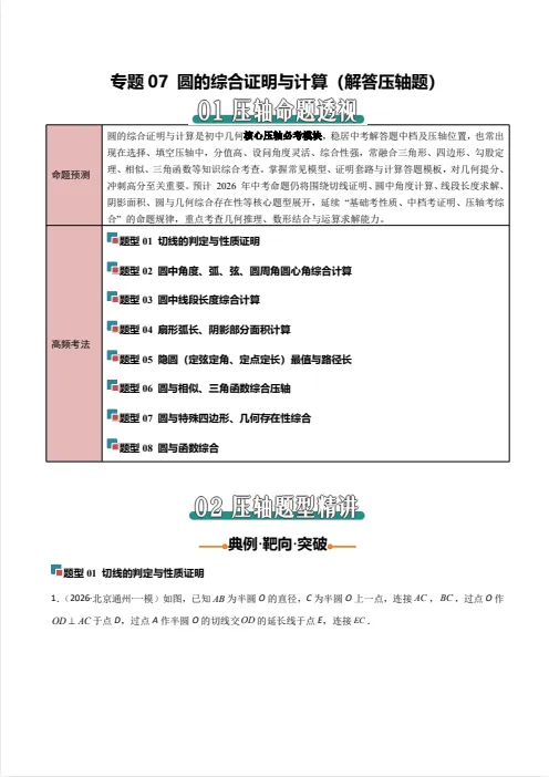 2026《中考数学•终极冲刺讲练测》全国通用 第6张 2026《中考数学•终极冲刺讲练测》全国通用 第6张