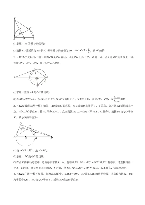 2026《中考数学•终极冲刺讲练测》全国通用 第7张 2026《中考数学•终极冲刺讲练测》全国通用 第7张