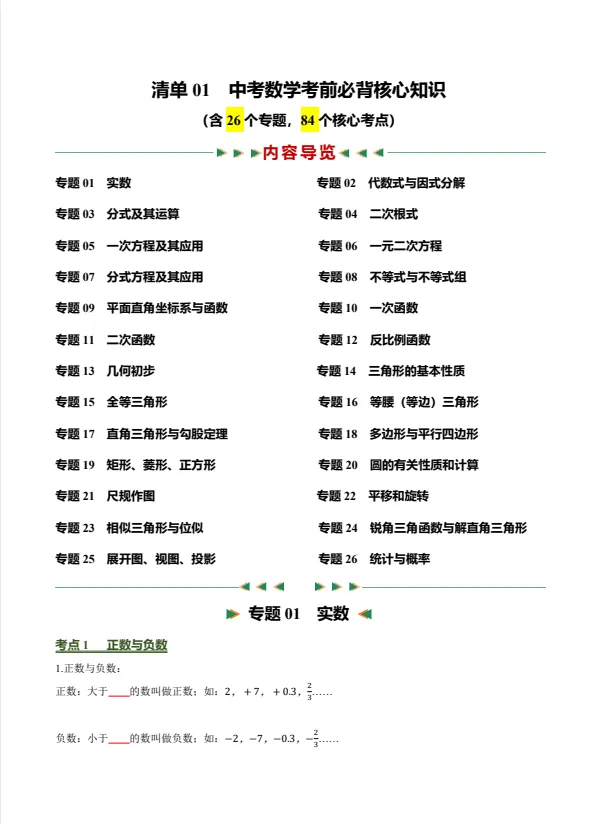 2026《中考数学•终极冲刺讲练测》全国通用 第8张 2026《中考数学•终极冲刺讲练测》全国通用 第8张