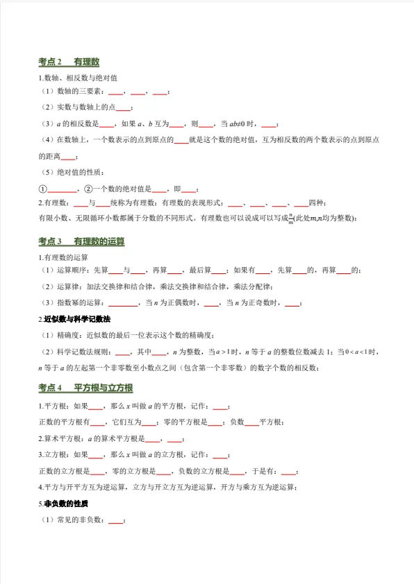2026《中考数学•终极冲刺讲练测》全国通用 第9张 2026《中考数学•终极冲刺讲练测》全国通用 第9张