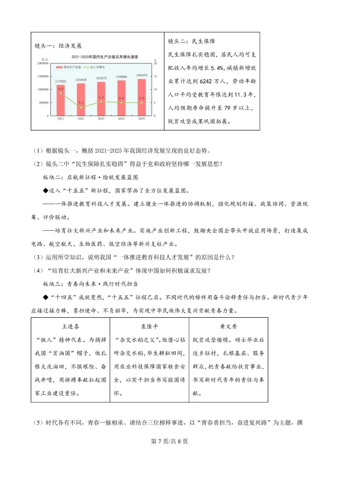 2026年辽宁沈阳于洪区模考试题---道德与法治 第7张