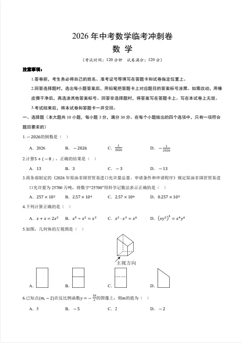 2026《中考数学•终极冲刺讲练测》全国通用 第10张 2026《中考数学•终极冲刺讲练测》全国通用 第10张