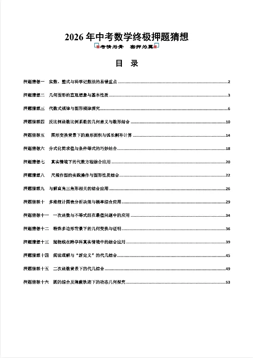 2026《中考数学•终极冲刺讲练测》全国通用 第12张 2026《中考数学•终极冲刺讲练测》全国通用 第12张