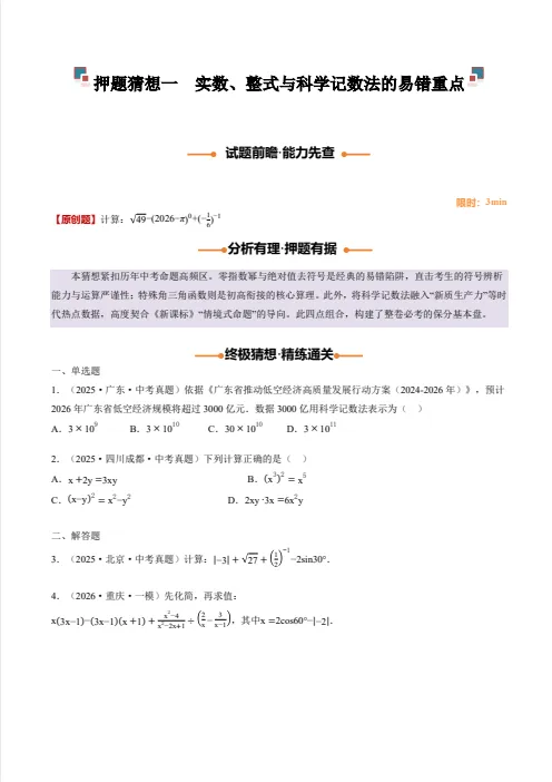 2026《中考数学•终极冲刺讲练测》全国通用 第13张 2026《中考数学•终极冲刺讲练测》全国通用 第13张
