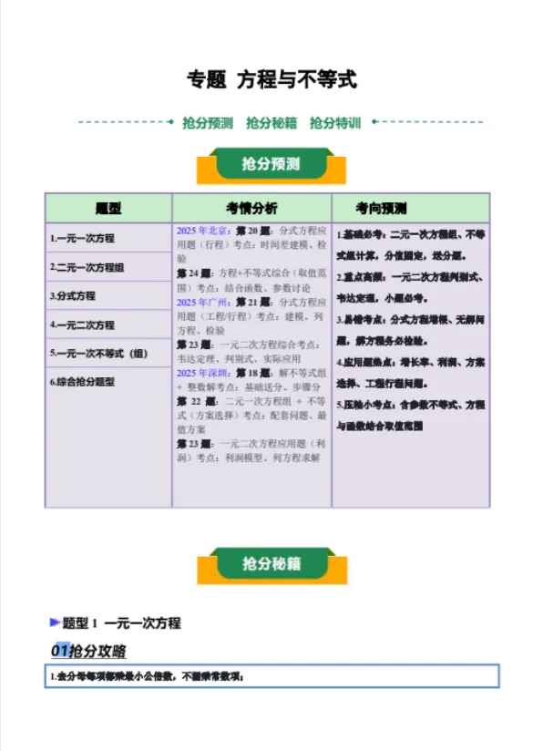 2026《中考数学•终极冲刺讲练测》全国通用 第14张 2026《中考数学•终极冲刺讲练测》全国通用 第14张