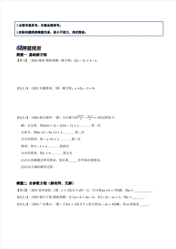 2026《中考数学•终极冲刺讲练测》全国通用 第15张 2026《中考数学•终极冲刺讲练测》全国通用 第15张